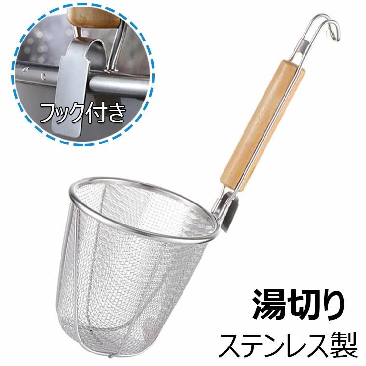 楽天市場】業務用 ラーメンテボ てぼ テボ 振りザル 丸 湯切り 湯切り