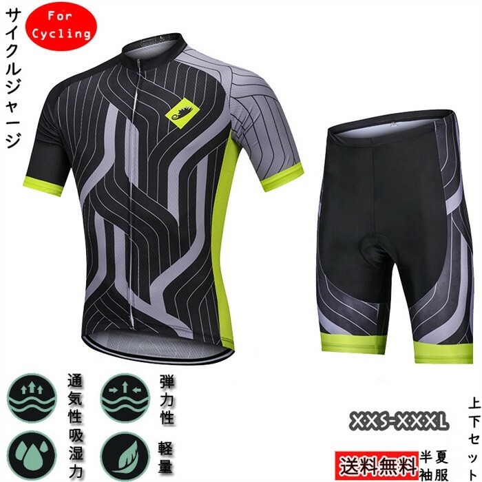 ファクトリーアウトレット サイクルジャージ 半袖 夏用 サイクルウエア メンズ 自転車服 半ズボン 上下セット ポリエステル スパンデックス 吸汗  通気性 サイクリング装備 自転車 サイクリング ジャージ サイクリング用 ロードバイク ウェア 吸汗速乾 セットアップ 2点 ...