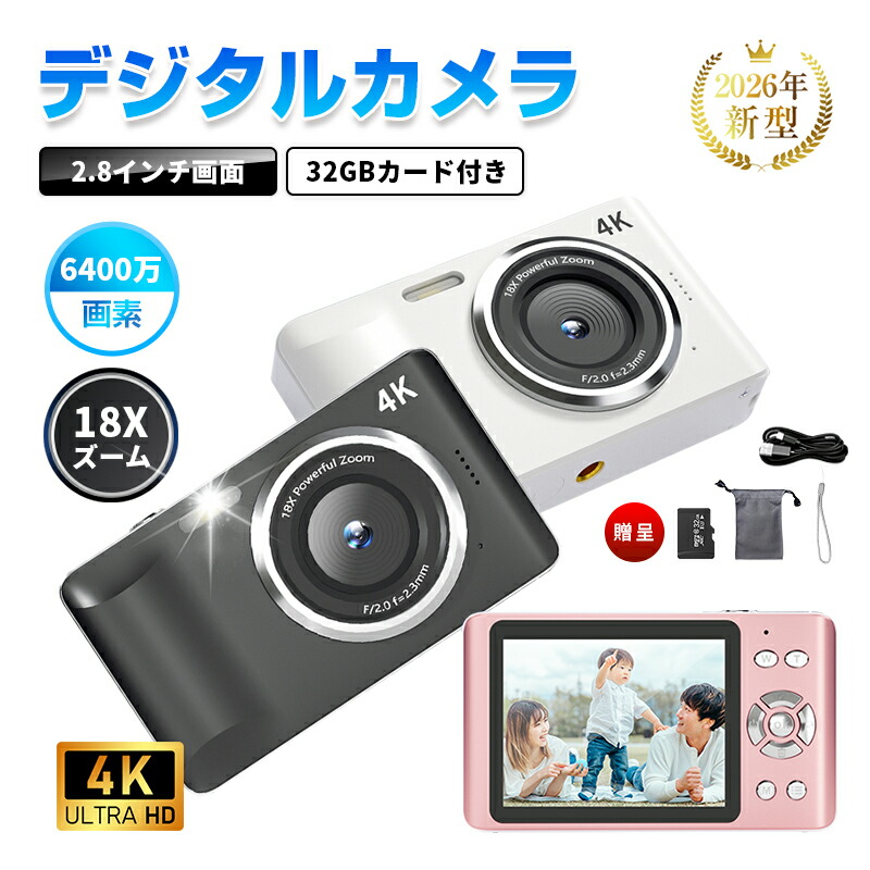デジタルカメラ カメラ デジカメ 小型 4K高画質 6400万画素 軽量 自撮り撮影 オートフォーカス AF機能 18倍デジタルズーム CMOSセンサー キッズカメラ USB充電 フラッシュ 2.8インチスクリーン 手ぶれ補正 プレゼント 両親へ 友達へ 送料無料【PL保険加入済み安心】