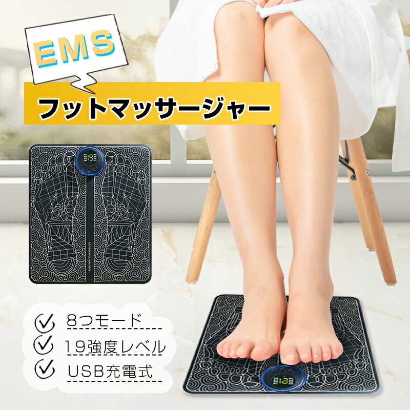 楽天市場】【07/03-23:59までP10倍】EMSフットマッサージパッド リラクゼーション フットパッド 男女兼用 8つモード 19段階強度レベル  USB充電式 200mAh大容量バッテリーが搭載 マシン美脚マット 足マッサージ機 健康グッズ 日本語取扱説明書付き 1年間安心保証付き 送料 ...