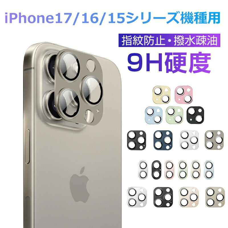 楽天市場】iPhone15 カメラ保護フィルム iPhone15/15 Plus/15 Pro/15 