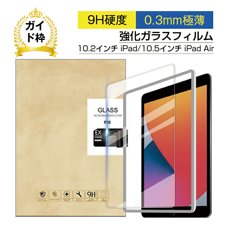 iPad Pro 10.5インチ　フィルム付き tk110-f6.jpg