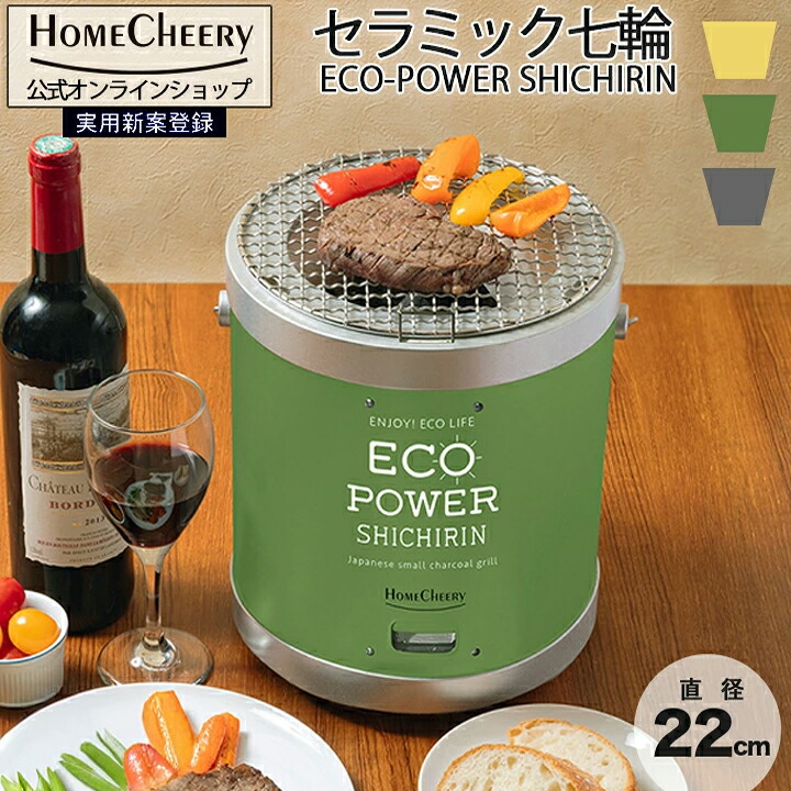 楽天市場】【実用新案取得】七輪 セラミック製 全3色 22cm | コンロ