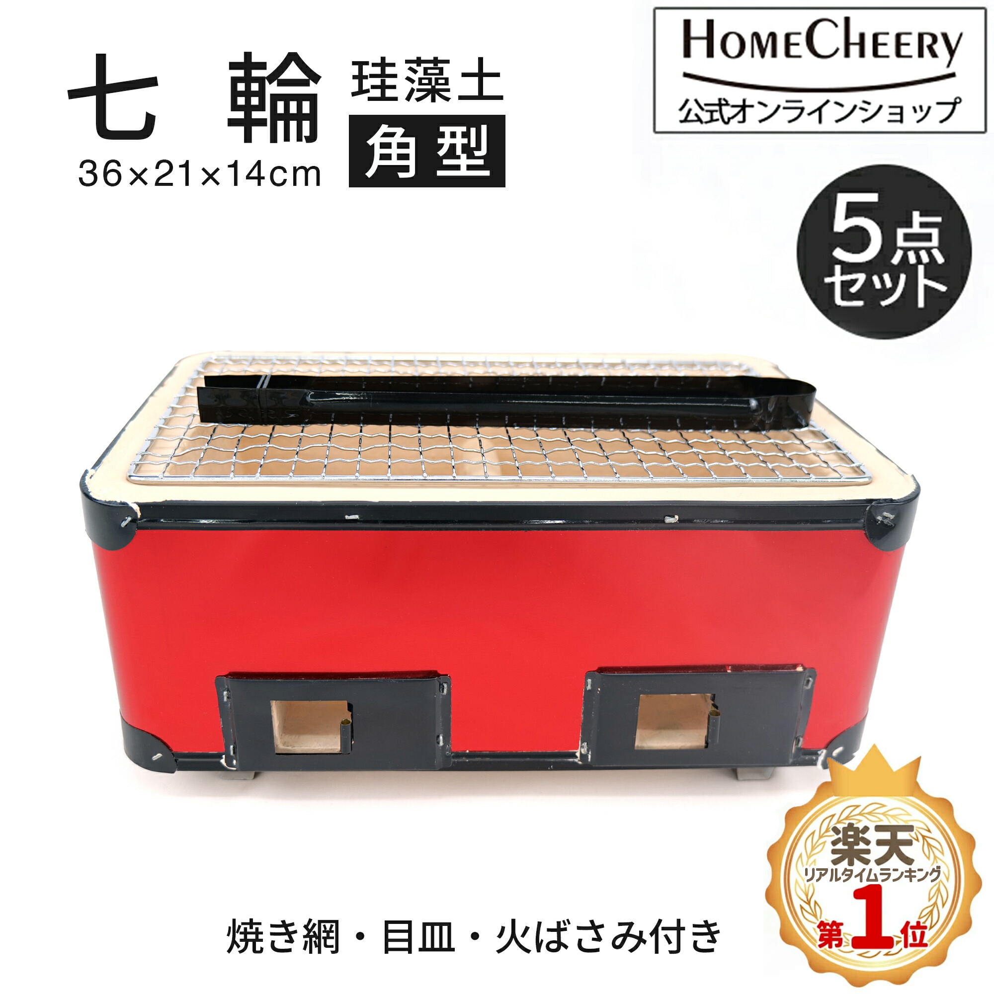 楽天市場】日本製 キンカ 炭焼 バーべキューコンロ B-4 赤 角型