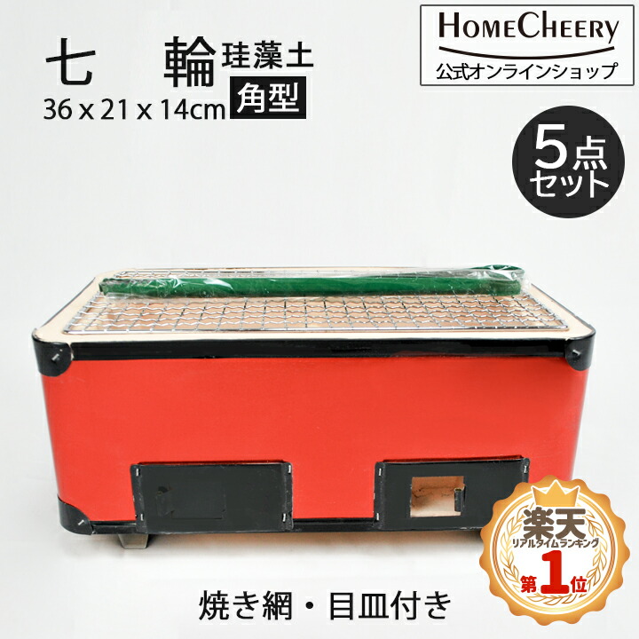 日本製 キンカ　バーべキューコンロ　七輪　角型 ワイド 珪藻土　4～5人用 日本製 キンカ バーべキューコンロ 七輪 角型 ワイド 珪藻土 4