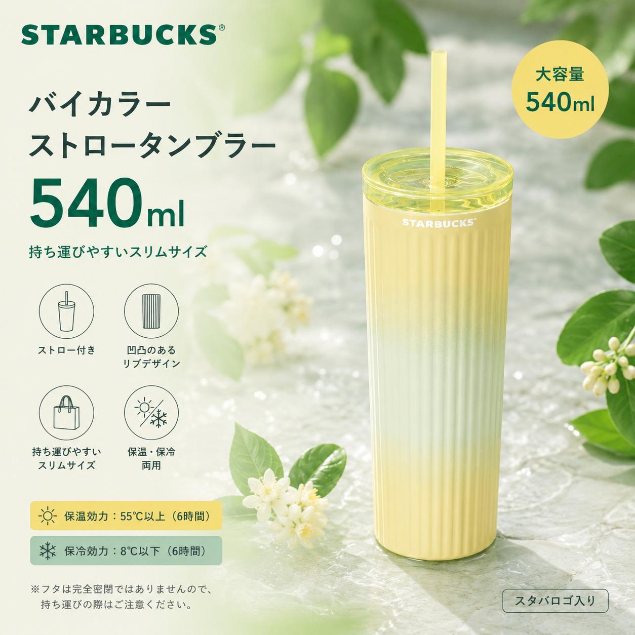 【並行輸入品】Starbucks スターバックス バイカラー ストロータンブラー 540ml 保温 保冷 水筒 海外限定｜Homedavinci