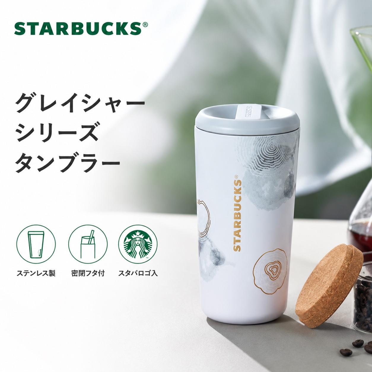 【並行輸入品】Starbucks スターバックス グレイシャーシリーズ タンブラー 保温 保冷 水筒 海外限定｜Homedavinci