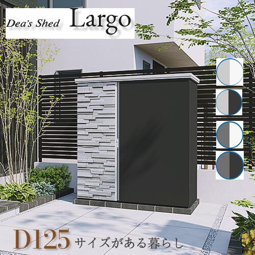 【ディーズガーデン ディーズシェッド】ラルゴ D125【 省間隔文字 今めかしいに飾る納める間隔文字 目論む屋根裏部屋 リコシスタ 傳来仕事場  FRP製 脂製 】【製造会社直送品】【書き出し相応う】