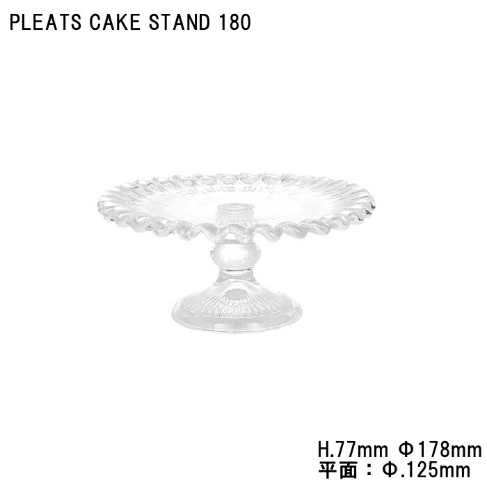 【楽天市場】【ダルトン】プリーツ ケーキ スタンド 180 (m0697180) H.77mm Φ178mm ラスコンポート ガラス