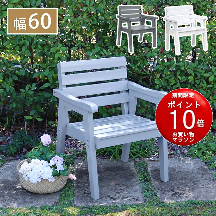 【製造業者直送品】生まれながら木製女性議長 幅60 「Elan」（エラン） EL-60 木製 白木 室外 室内 60ｃｍ 今めかしい 苑地 今めかしい 愛くるしげ 雨 腰かけ 女性議長 涼み台 庭 縁側 白いこと 薄墨色【同梱不可】