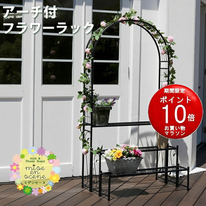 【製造会社直送品】アーチ形付お花仕合わせ  【 つる 花やしき 日当たり アーチ形 ハンギング 薔薇 ひな壇 目論むアーチ形 上がり段 お花照明ランプ 花台 3段 三段 そそり立てる サクラ色アーチ形 】【同梱不可】