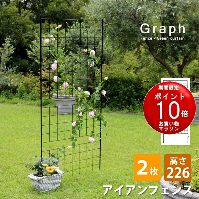 【製造会社直送品】アイアン駒寄せ 高さ226 「グラフ記録」 2枚組【駒寄せ アイアン 園地駒寄せ ガーデニング 柵 間仕切り 包みかくし 古典的 アンティーク 回廊 薔薇 槿花 園芸 ラティス つる薔薇  庭そそり立てる 露天 】【同梱不可】