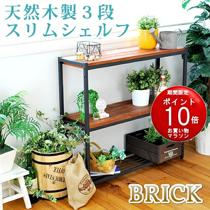 【お買い物マラソンP10倍】【メーカー直送品】天然木製スリムラック3段【簡単組立　3段　アンティーク　モダン　ナチュラル　オイル　ミッドセンチュリー　ウッド　スタイリッシュ　シェルフ　ラック　ハンガー　インテリア　家具　天然　北欧　木目】【同梱不可】