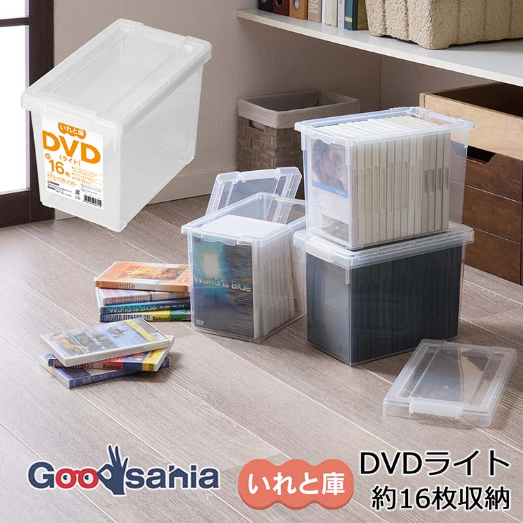 楽天市場】天馬 収納ボックス DVDいれと庫 ライト クリア 幅17.5×奥行