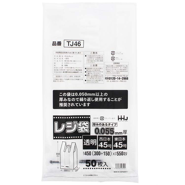 【送料無料】 ハウスホールドジャパン 取っ手付 ポリ袋 厚手 レジ袋無料配布対象 (ケース販売) 透明 西日本 45号 東日本 45号 TJ46 50枚入&times;10個セット｜Goodsania 2nd store