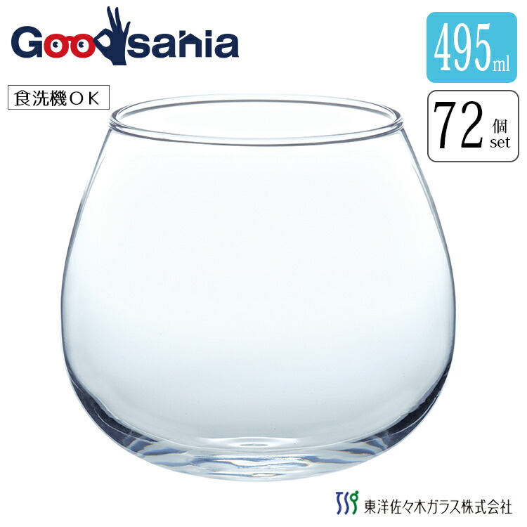 【送料無料】 【ケース販売】 東洋佐々木ガラス グラス ブラブラタンブラー 日本製 食洗機対応 約495ml SW91 72個入 業務用 ( グラス 揺れる かわいい 可愛い お洒落 丸い ワイン カクテル )|Goodsania 2nd store
