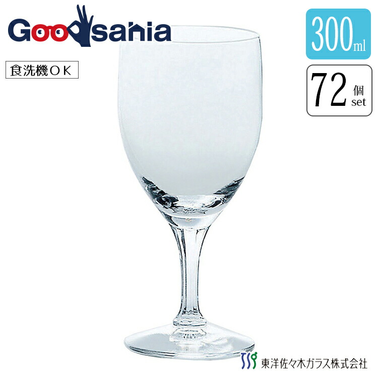 【送料無料】 【ケース販売】 東洋佐々木ガラス ゴブレットグラス ニューシュプール 日本製 食洗機対応 約300ml 32030 72個入 業務用 ( グラス ガラス コップ ワイン 赤 白 )｜Goodsania 2nd store