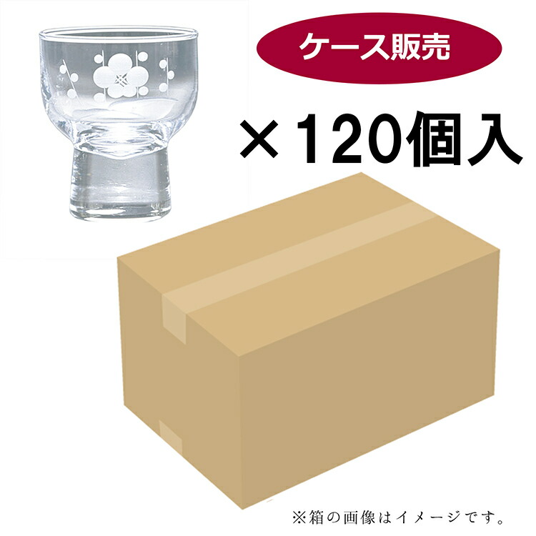 ○日本正規品○ 東洋佐々木ガラス 冷酒グラス 切子杯 梅切子 ケース販売 食洗機対応 日本製 約70ml 00301-76 120個入 ガラス コップ  柄 ハレの日 縁起 お正月 お洒落 透明 国産 カップ 前菜 焼酎 日本酒 梅酒 洋酒 ストレート 晩酌 おもてなし 来客 fucoa.cl