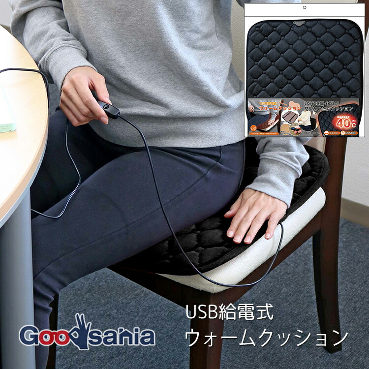 楽天市場】トレードワン クッション USB 給電式 ウォームクッション