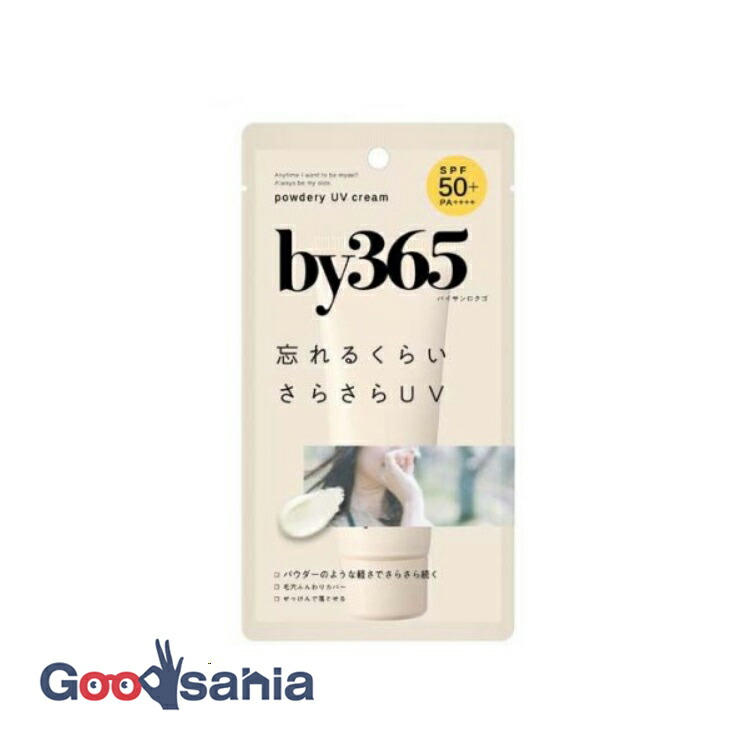 by365 日焼け止め　８本　セット　まとめ売り ぽてさら日焼け止め「by365」トーンアップタイプ新発売 | 株式