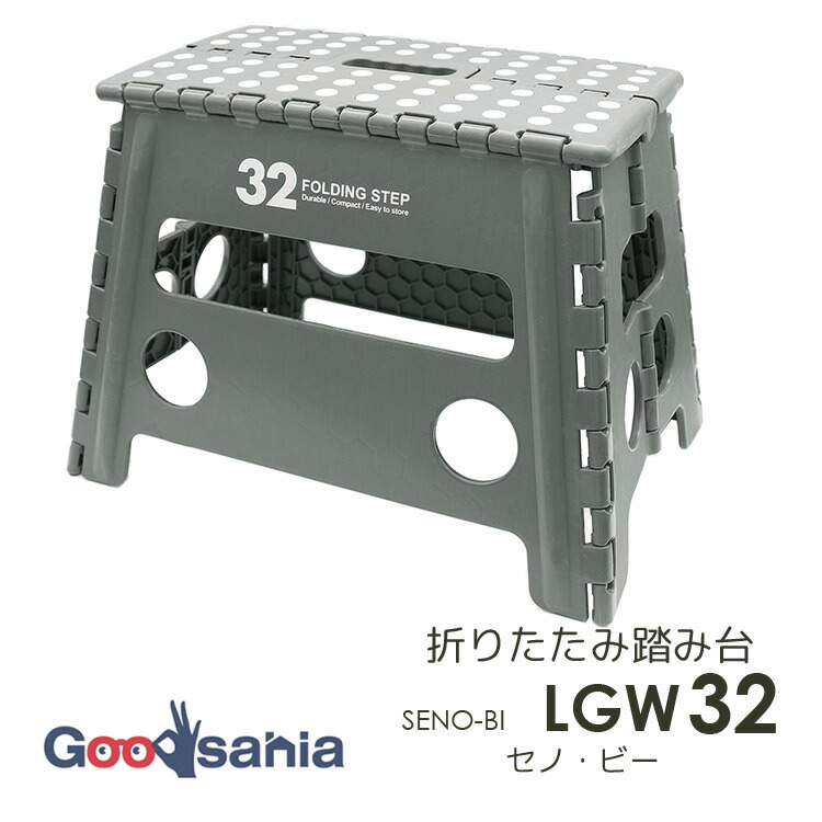 楽天市場】トレードワン 踏み台 セノ・ビー LGW32 ダークグレー