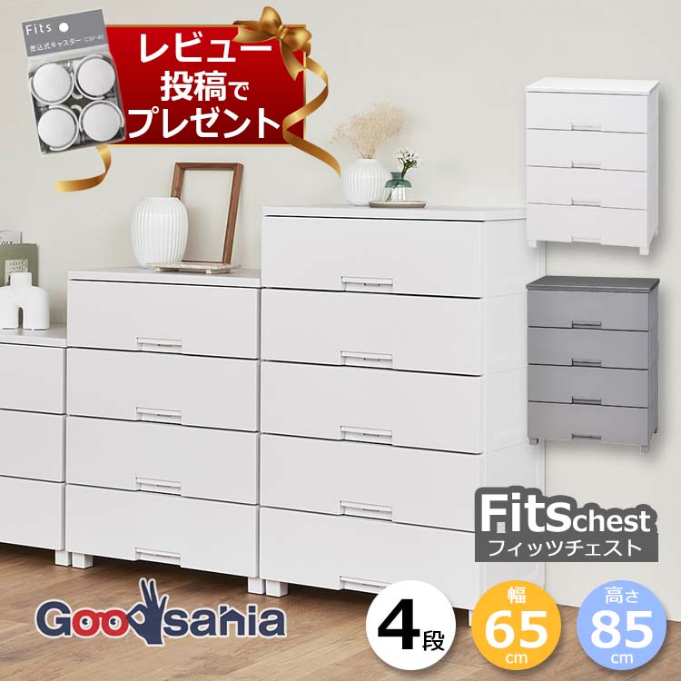 楽天市場】【 レビュー特典付 】 天馬 チェスト Fits フィッツチェスト