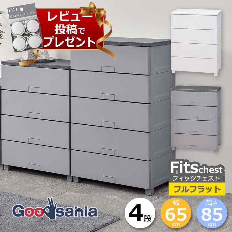 楽天市場】【 レビュー特典付 】 天馬 チェスト Fits フィッツチェスト