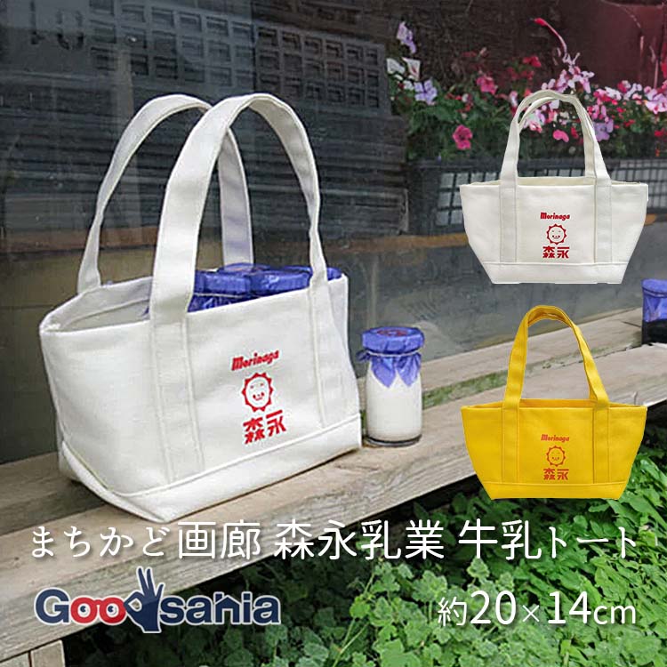 昭和レトロ　森永牛乳　ホモ牛乳　乳業　配達バッグ　袋　手提げ　トート AtOn50 Official Online Store