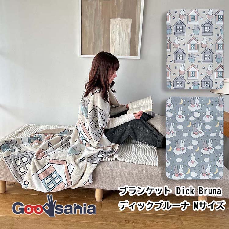 楽天市場】ヘミングス ブランケット Dick Bruna ディックブルーナ L