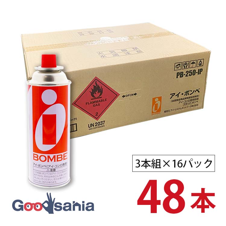 アイ・システムネットワーク カセットボンベ プロリーブ アイボンベ 48本(3本組×16パック) ケース販売 PB-250-IP ( カセットボンベ ガスボンベ キャンプ アウトドア バーベキュー カセットコンロ 調理 防災 )