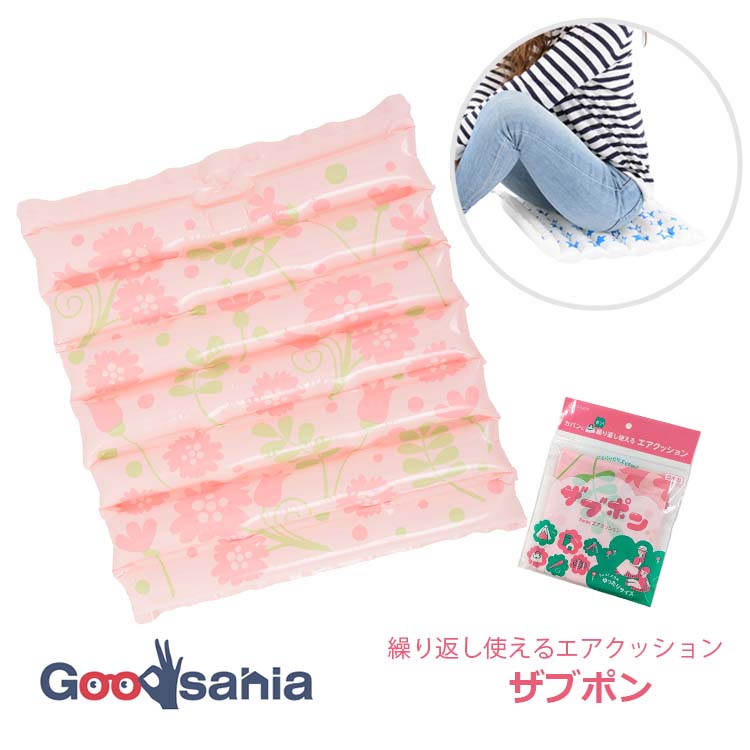 楽天市場】和弘プラスチック 災害時に エアクッション ザブポン あー