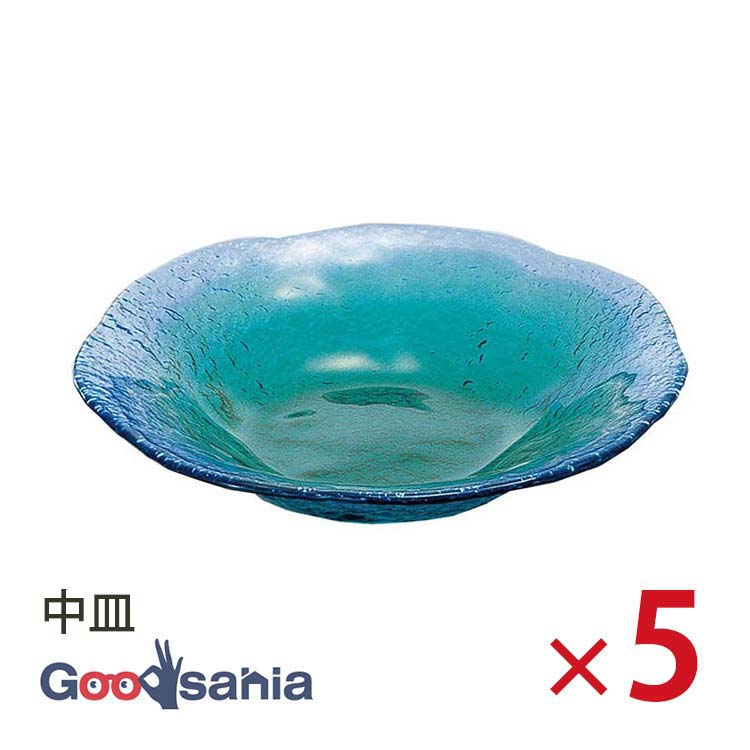 【送料無料】 東洋佐々木ガラス 中皿 珊瑚の海 日本製 5個セット ブルー・グリーン 約φ18×3.8cm WA3308