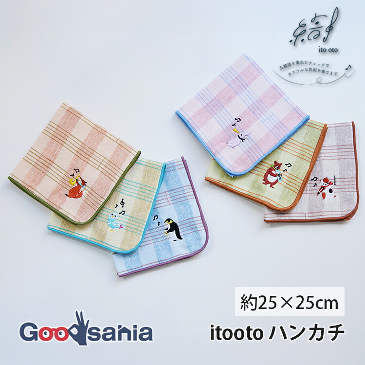 楽天市場】JIKAN STYLE 宮本 itooto(いとおと) ハンカチ 約25×25cm日本