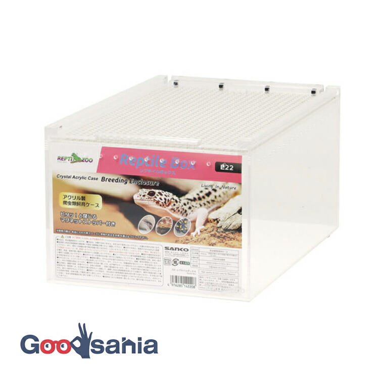 REPTI WILD ワイド 2個セット 中古 #1 レプタイルボックス ワイド ｜ 株式会社三晃商会