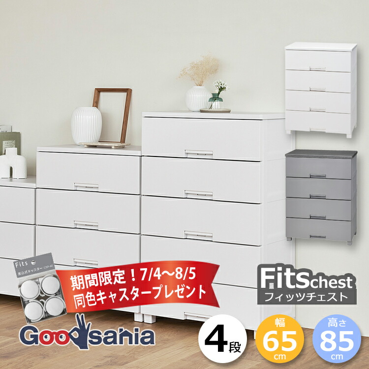 tenちゃん☆フィッツチェスト別売りキャスターつき幅75cm5段 31日までポイント5倍 チェスト キャスター付き タンス 箪笥 ハイ