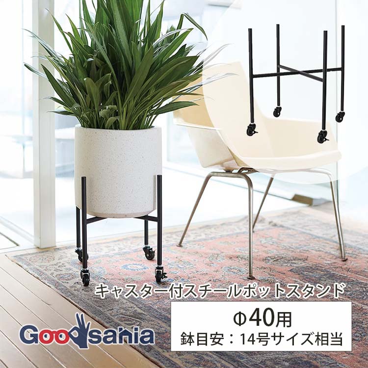 楽天市場】YAMATEI 植木鉢スタンド キャスター付スチールポット