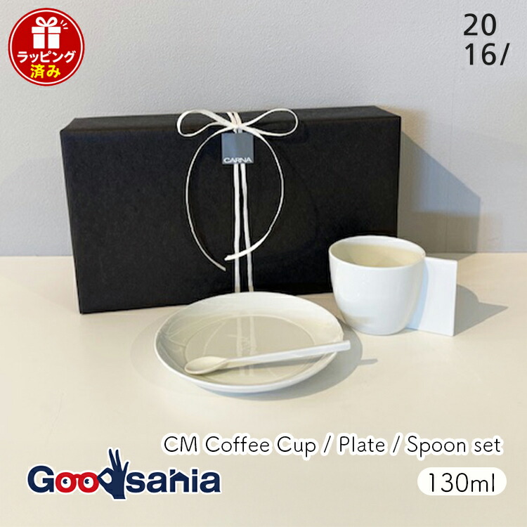 2016/ 【ギフト用】 CM Coffee Cup / Plate / Spoon Set 130ml 日本製 食洗機対応 White ( ギフト対応 ラッピング済 プレゼント用 コーヒーカップ 有田焼 カップ＆ソーサー コーヒーカップセット おしゃれ )