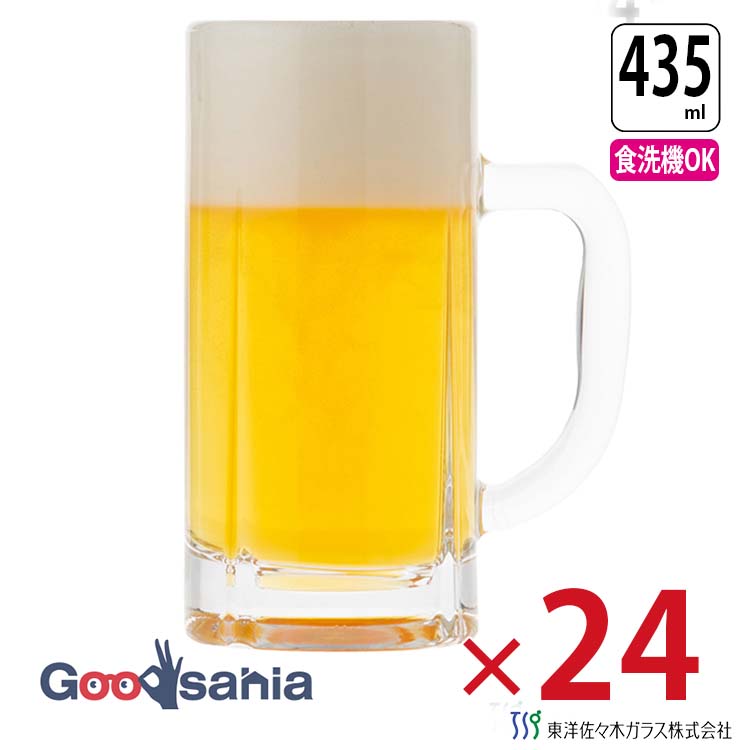 東洋佐々木ガラス ビールジョッキ ジョッキ 435ml ケース販売 24個入り 日本製 食洗機対応 55484 ( ビアジョッキ ビールグラス ビアグラス ビアマグ ビールカップ ビールタンブラー グラス ケース 業務用 )|Goodsania 2nd store