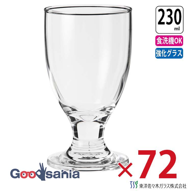 東洋佐々木ガラス グラス HSステム ジュース 230ml ケース販売 72個入り 日本製 食洗機対応 35803HS ( ジュースグラス ゴブレットグラス ゴブレット ステムグラス ガラスコップ コップ ケース 業務用 )｜Goodsania 2nd store