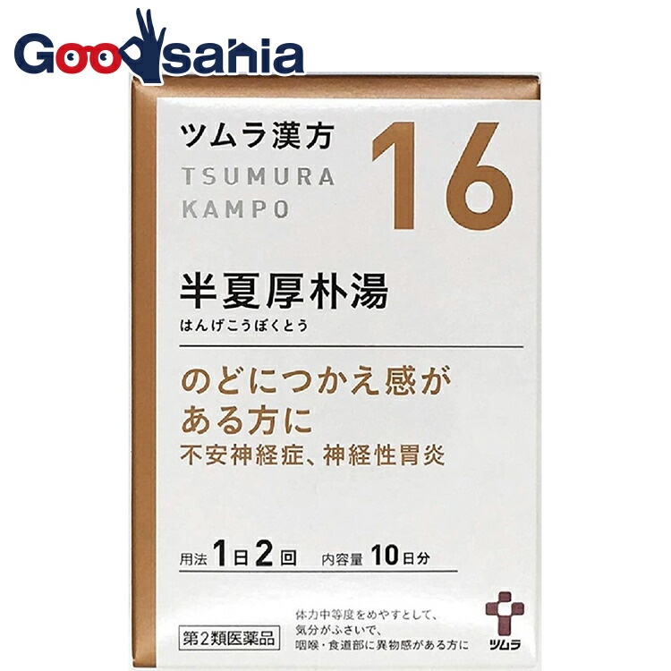 【楽天市場】【第2類医薬品】ツムラ漢方半夏厚朴湯エキス顆粒 20包:Goodsania 2nd store
