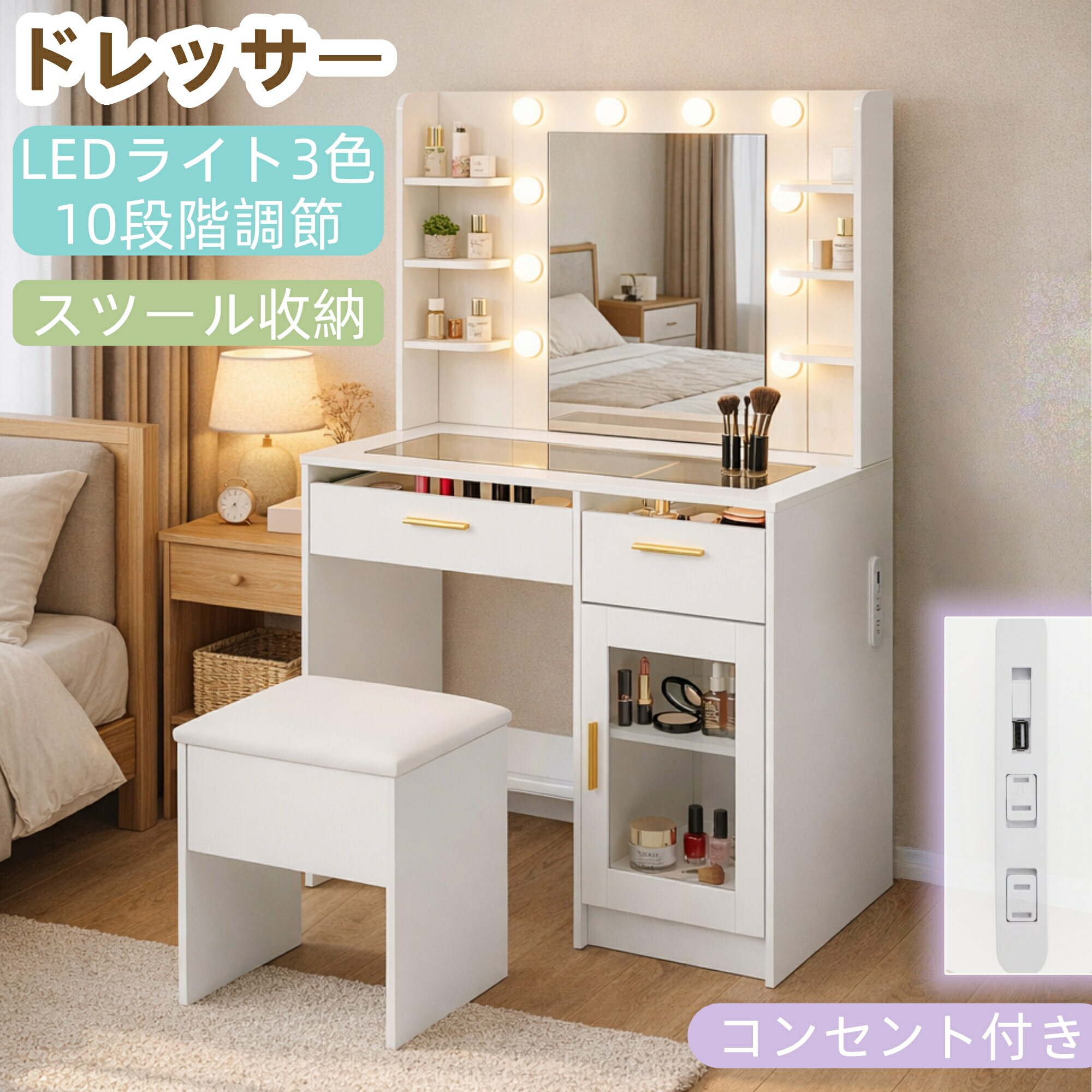 【全品8%OFFクーポン券】洋服箪笥 居敷き かざり付ける台 女性議長 書き割り 差し込み付き添い人 USB界面 3色LED調光ともし火 納める力人並み外れた 時刻表 引き出し納める 棚付き添い人 大電気容量納める 洋服箪笥 女役者鏡鑑 抽き出し 納めるあき場所 メイク台 分かりやすい 白  新遣って行く