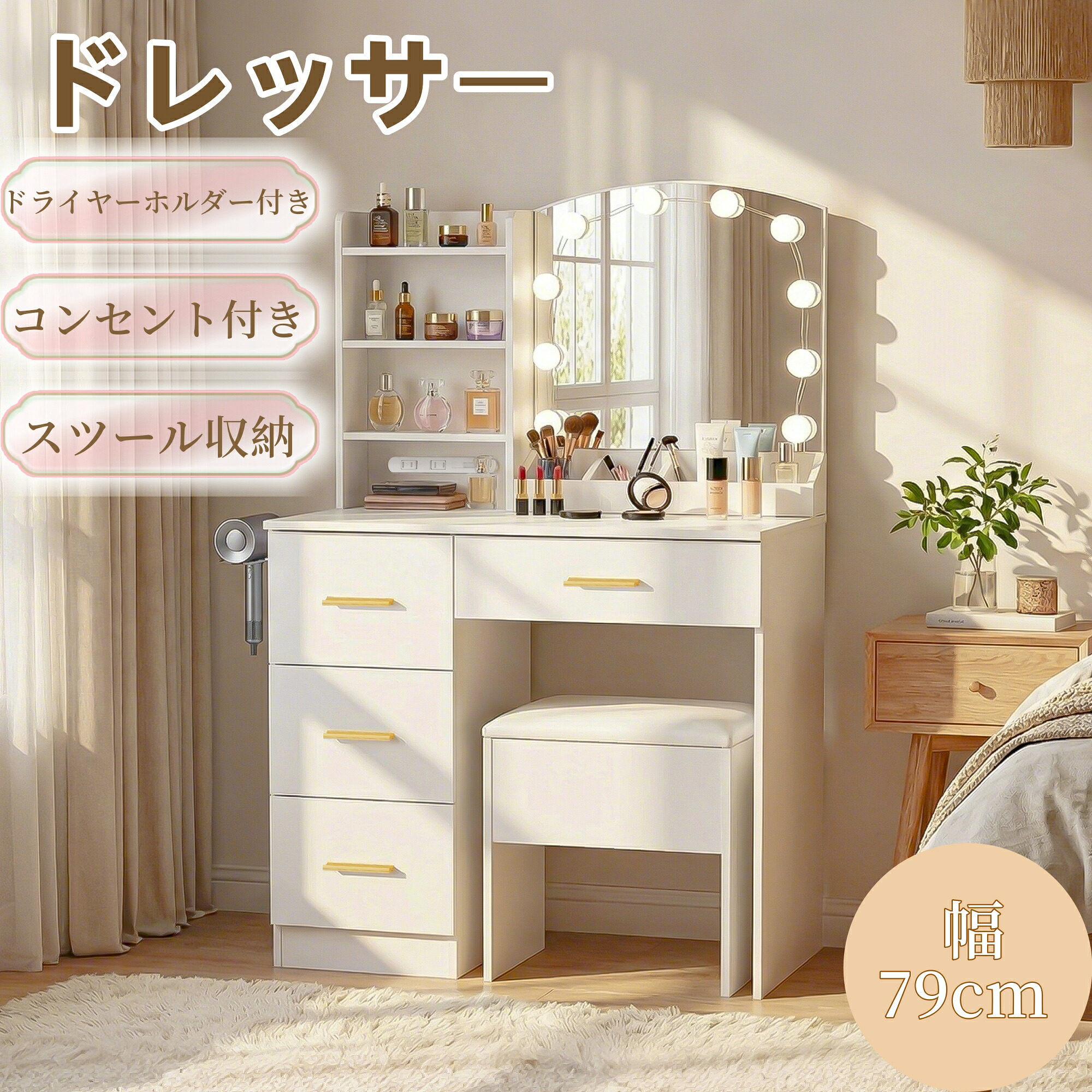 【全品10%OFFクーポン】ドレッサー 椅子 化粧台 チェア セット コンセント付き 3色LEDミラー 10段階調光 テーブル スツール収納付き 引き出し収納 棚付き 大容量収納 鏡台 女優ミラー 収納スペース シンプル 白 新生活 一人暮らし|HomeJoy