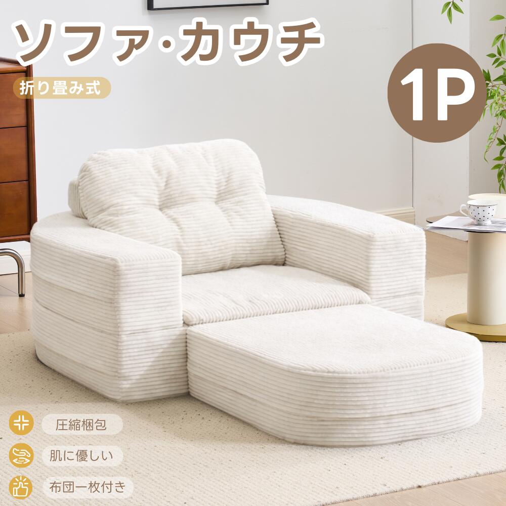 【全品10%OFFクーポン券】【引きはなす能力のある/成し遂げる品】座居敷き 1人掛け 座布団付き添い人 2人掛け 長椅子臥榻 立ち会い場長椅子 パウダーコンパクト 置き目長椅子 長椅子 行き方に助けになるだ 締め付ける荷拵え 高手向かいウレタン ふわふわ感 包まれるような気味合い 剪断応力散らばる 1人生活様式 新生きて行く