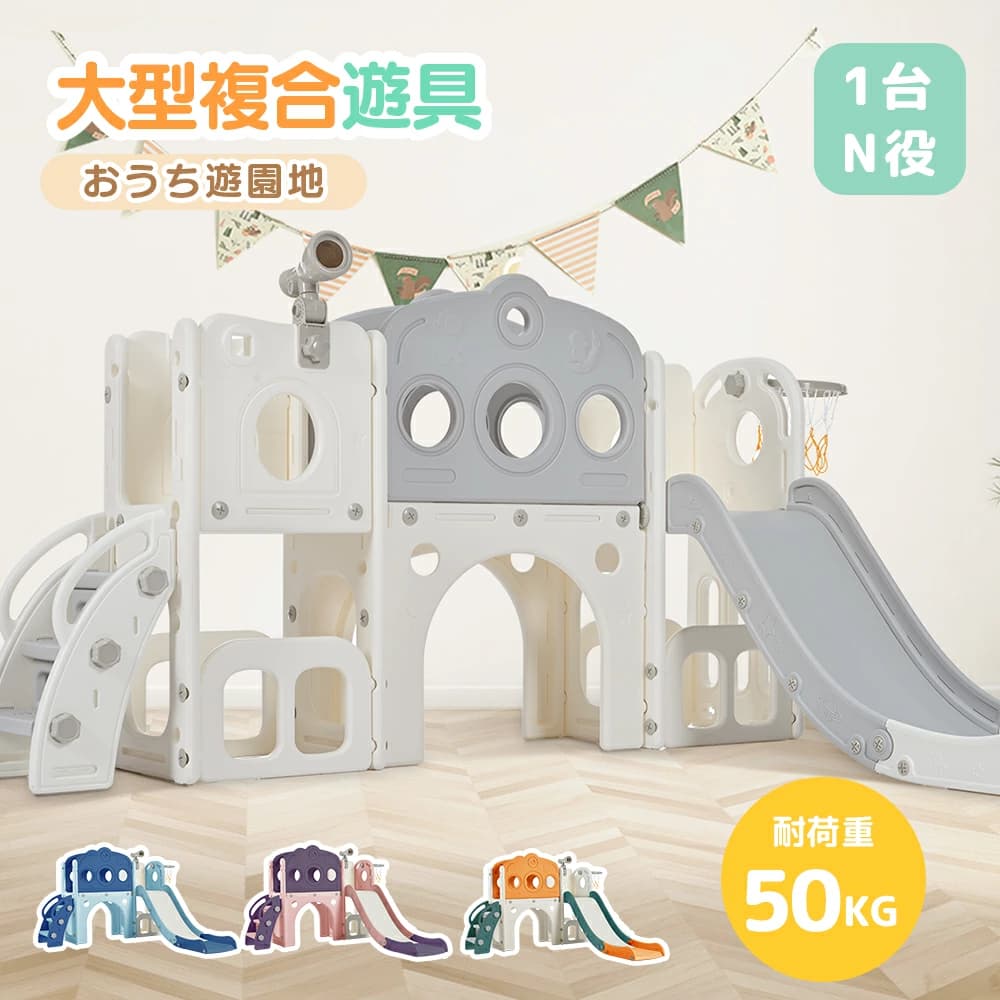 【全品P5還元】滑り台 すべり台 ブランコ 遊具 室内 バスケットボール 収納スペース付き 組立簡単 室内遊具 大型遊具 すべりだい スウィング キッズパーク バスケットゴール 屋内 家庭用 キッズ 誕生日 プレゼント クリスマス EN71