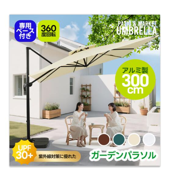 【全品10%OFFクーポン】【UPF紫外線対策】パラソル ビーチパラソル パラソルガーデン パラソルセット パラソルカフェ 角度調整 80kgベース 風に強い 長方形 大型 ガーデニング 庭 キャンプ 日傘 家庭での使用 商業利用 海辺 プール|HomeJoy
