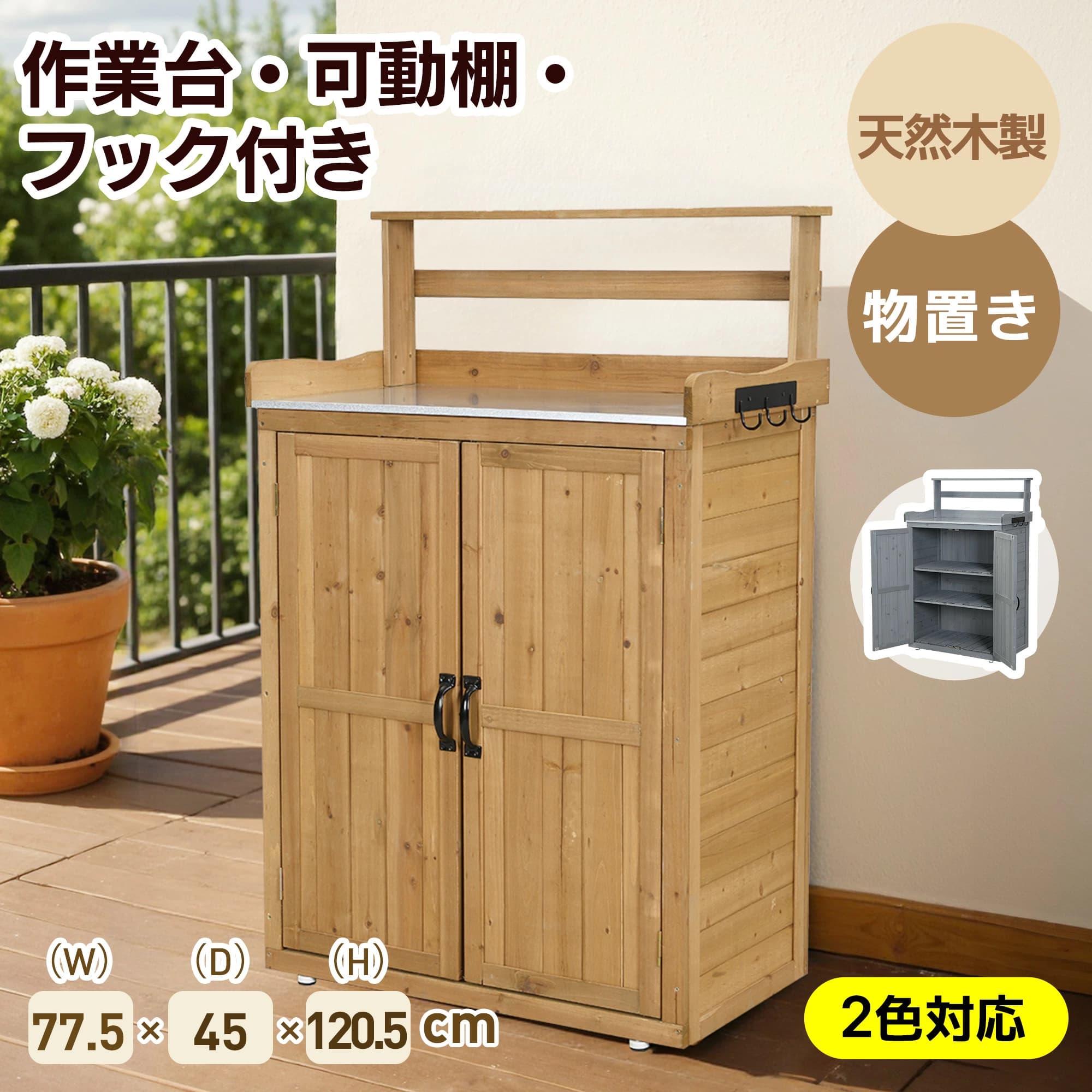 【全品10%OFFクーポン】物置 天然木 倉庫 屋外 屋外収納棚 木製物置 ベランダ 物置き フック ガーデニング 木製 ガーデン収納庫 観音開き diy 庭 収納 ラック 小型 おしゃれ｜HomeJoy