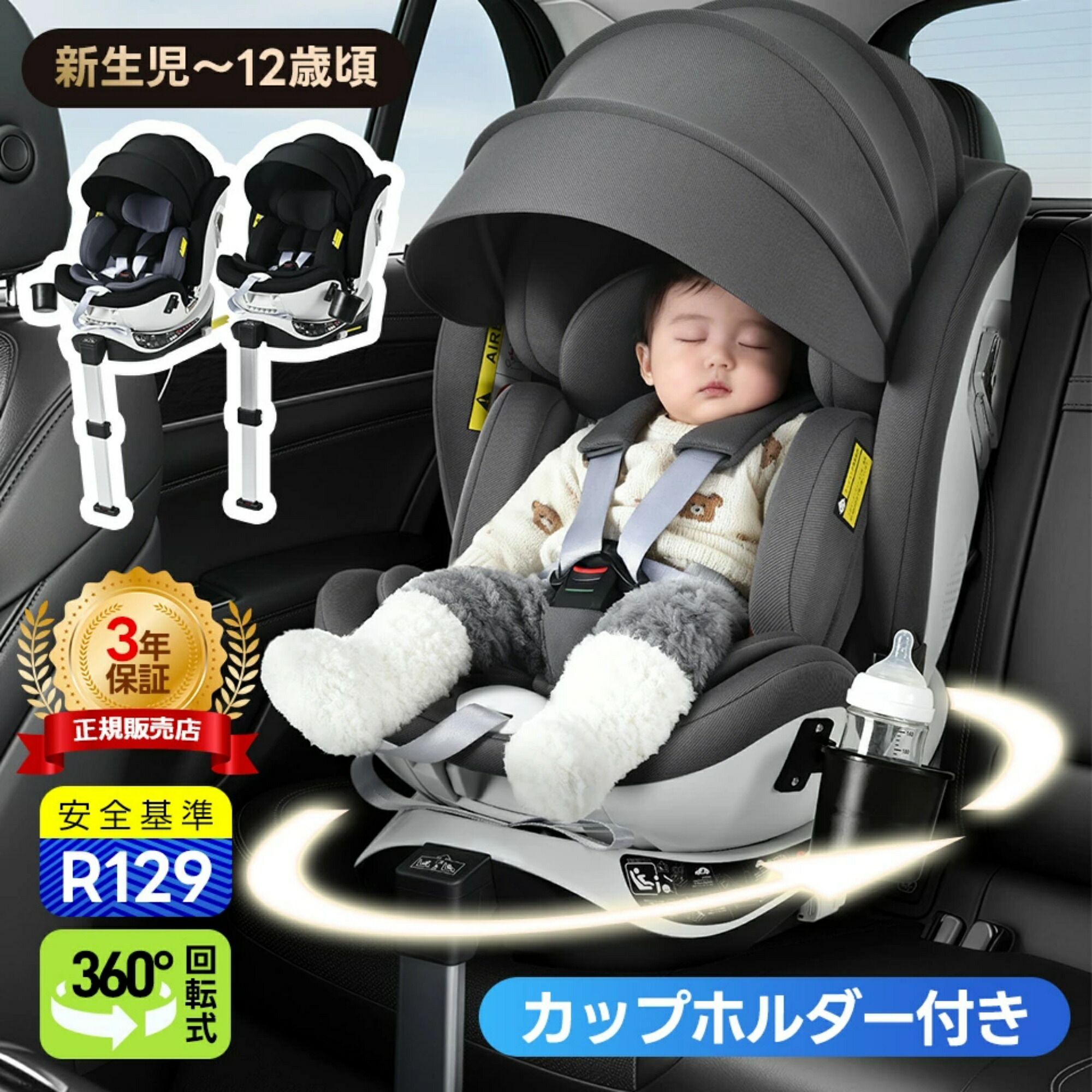 【全品ポイント5倍還元】【最大5年間保証】 チャイルドシート 新安全基準R129適合 新生児 ISOFIX 0歳～12歳頃 360度回転式 40～150cm 広いキャノピー ジュニアシート 洗える 取付簡単 キッズシート ベビーシート 帰省 出産祝い 赤ちゃん 新生児 孫 プレゼント