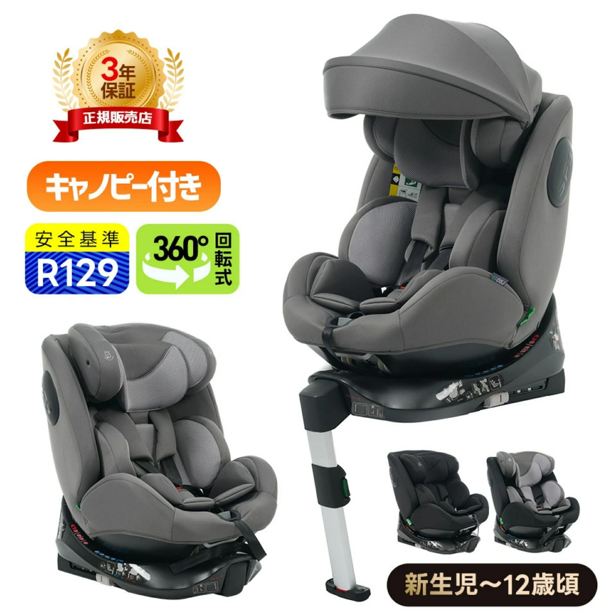 【全品ポイント5倍還元】【最大5年間保証】新安全基準R129適合 チャイルドシート 新生児 ISOFIX 0歳～12歳頃 360度回転式 40～150cm ジュニアシート キャノピー付き 長く使える 洗える 取付簡単 キッズシート ベビーシート 帰省 出産祝い 新生児 11,311円