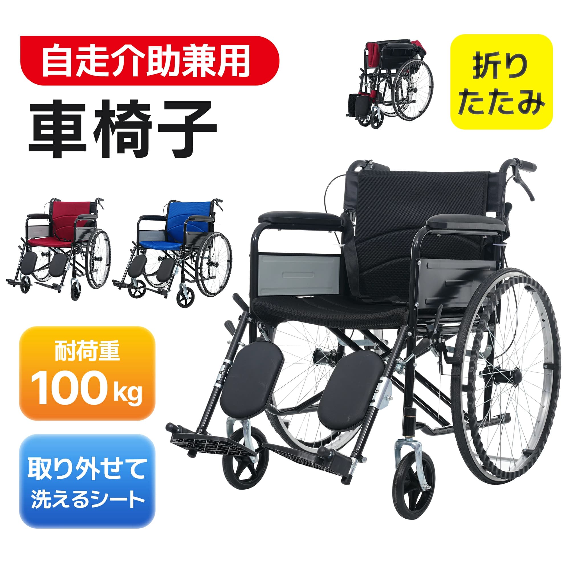 【SS10%OFF+全品7%引き換え証】【洗える座面腰掛け】車いす 軽さ 自走式 しり押し用 パウダーコンパクト 折りたたみ 折り畳み 自走しり押し兼用 四輪 しり押し打ちきり付き添い人 キャスター付き添い人 介護装置 自主独往式 軽さ車いす 今めかしい 介護 恩恵物の具 車椅子 非課税 耐荷重100kg 今めかしい 新やって行く
