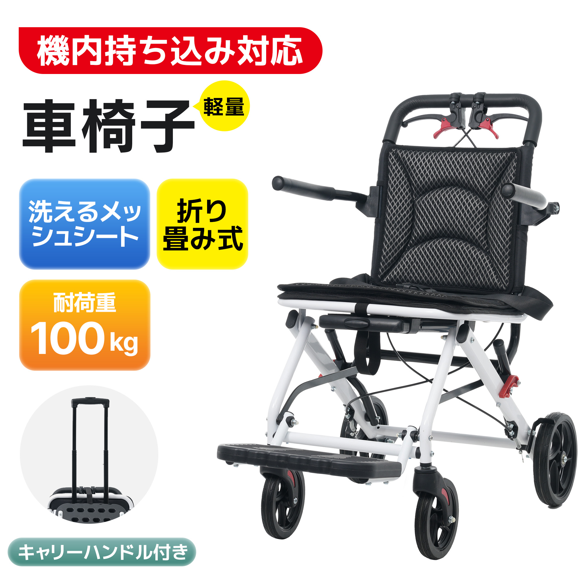 【全品8%OFFクーポン】【4月入荷予定新作】車椅子 アルミ製 軽量 介助用 コンパクト 折りたたみ可能 座面付き 四輪 介助ブレーキ付き キャスター付き 介護用品 自立式 軽量車椅子 おしゃれ 介護 福祉用具 耐荷重100kg